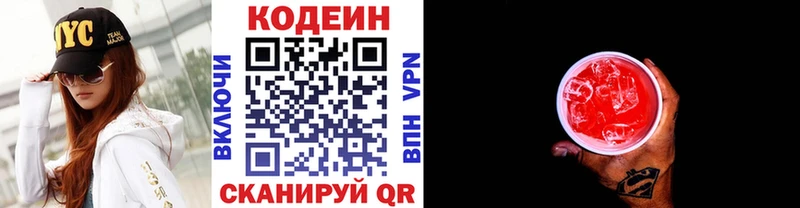 Кодеиновый сироп Lean напиток Lean (лин) купить наркоту Глазов